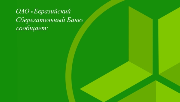Уведомление для клиентов и партнеров! 